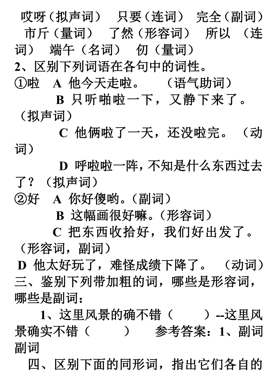 实词与虚词练习答案.doc_第4页