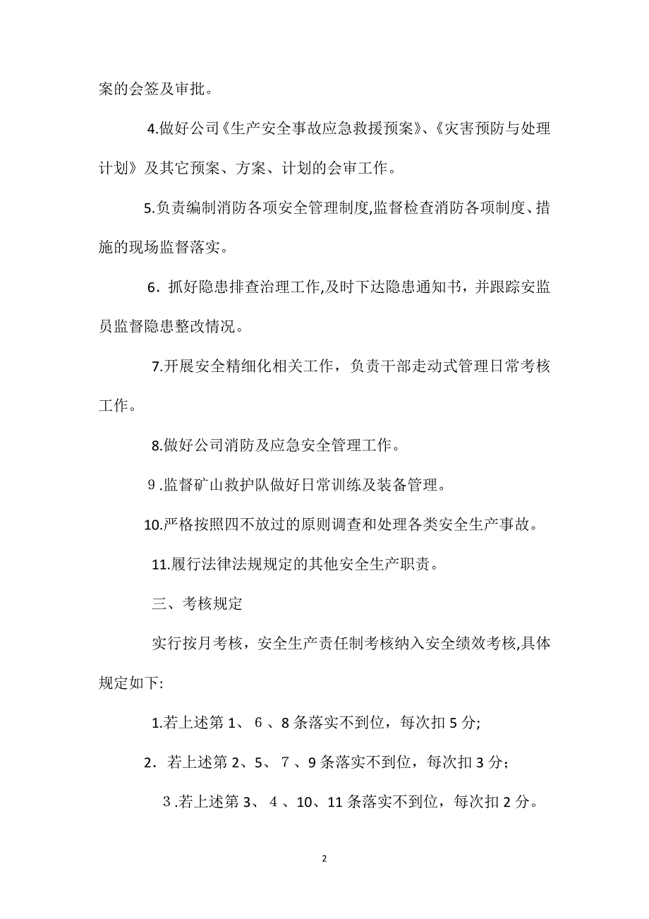 安全环保部副经理分管通风安全生产责任制_第2页