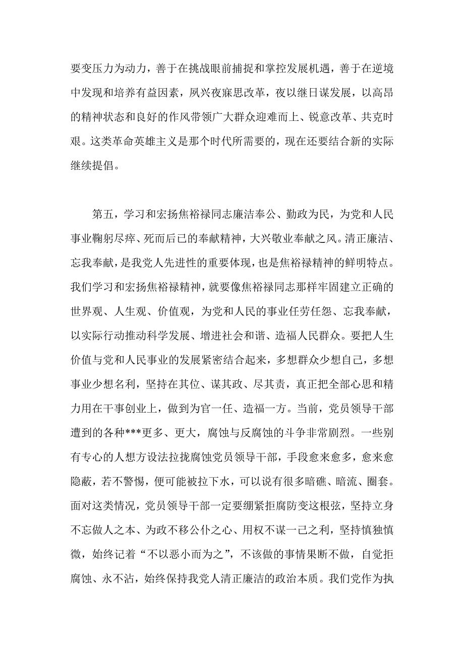 医院职工焦裕禄精神学习心得_第4页