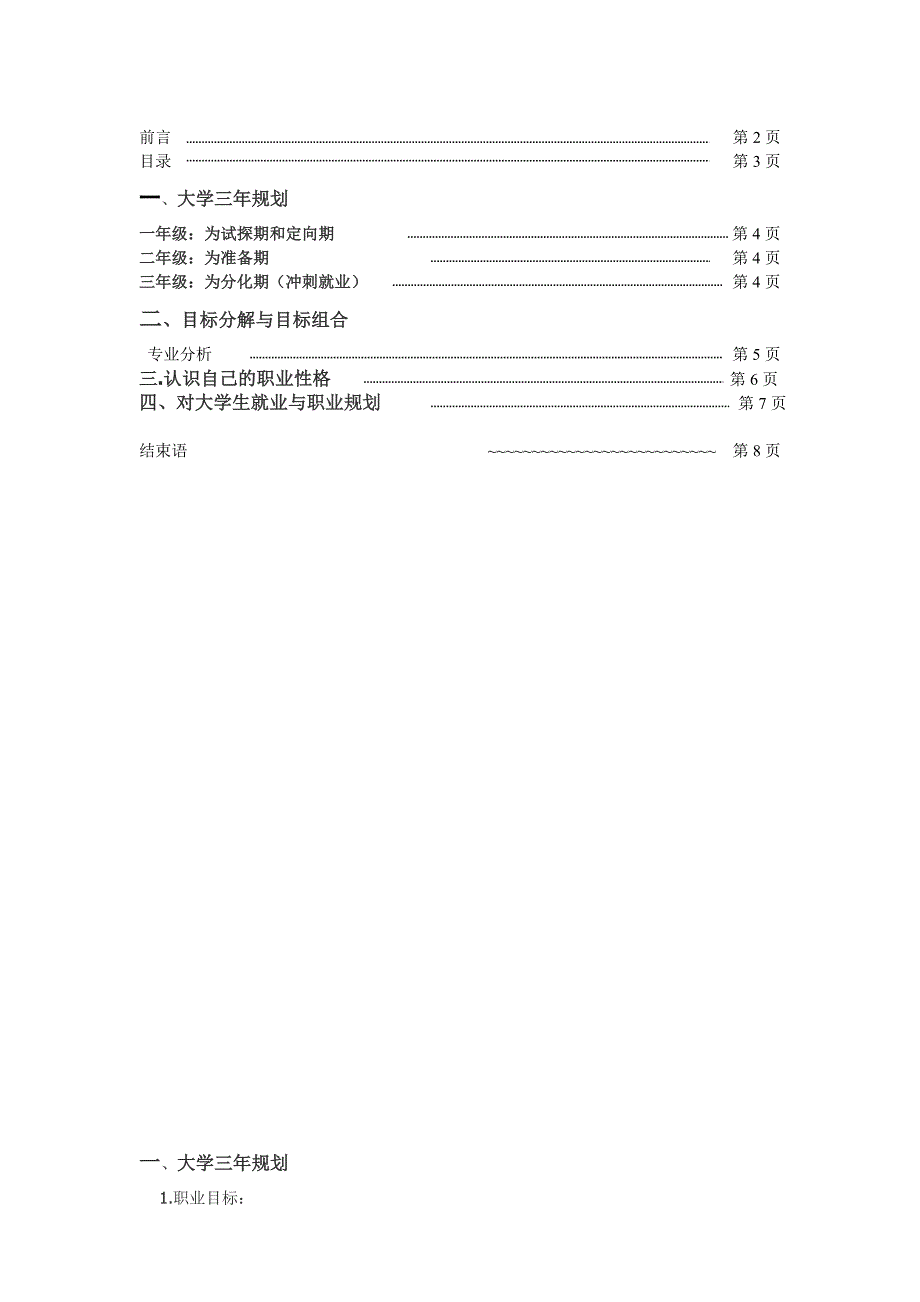 实践作业范例：职业生涯规划书(2)_第3页