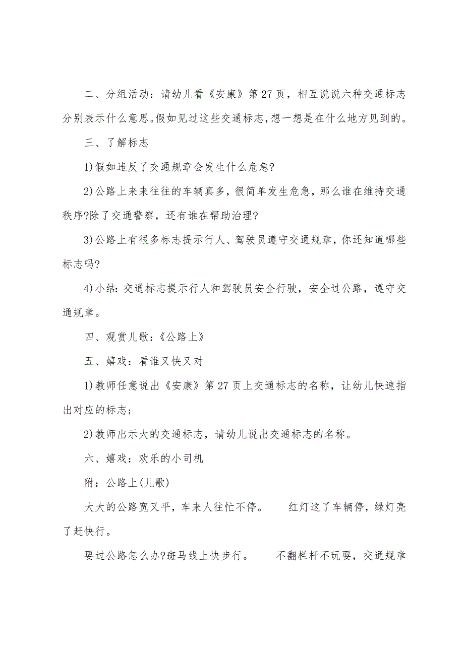 中班主题繁忙的马路教案反思.doc_第2页