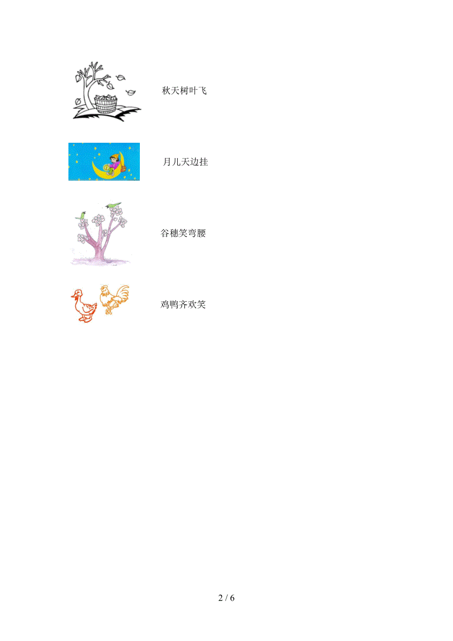 新人教版一年级语文下册期末试题及答案(最新).doc_第2页