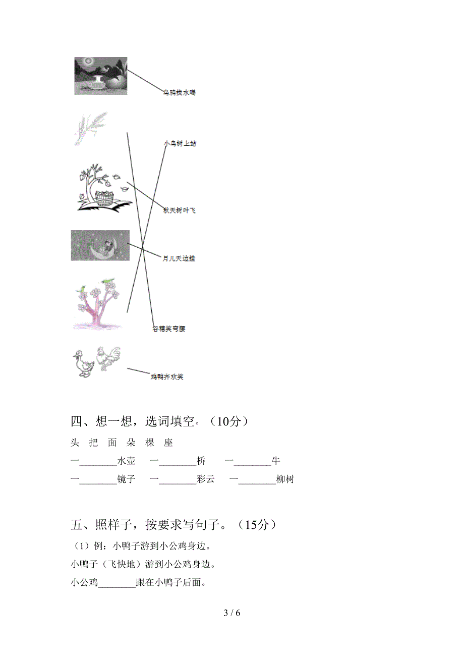 新人教版一年级语文下册期末试题及答案(最新).doc_第3页