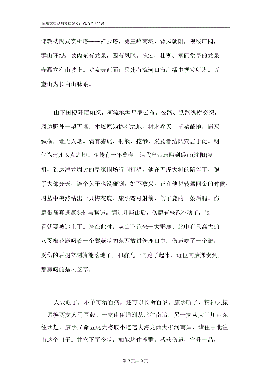 吉林导游词锦集.docx_第3页