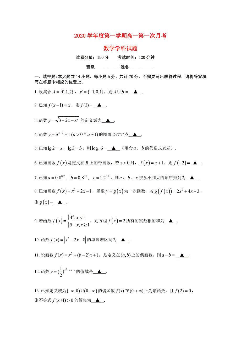 江苏省大许中学高一数学10月月考试题无答案_第1页