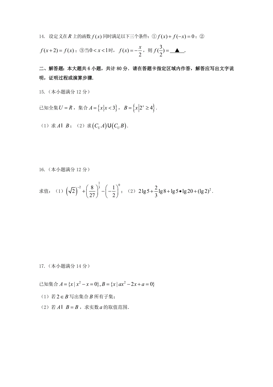 江苏省大许中学高一数学10月月考试题无答案_第2页