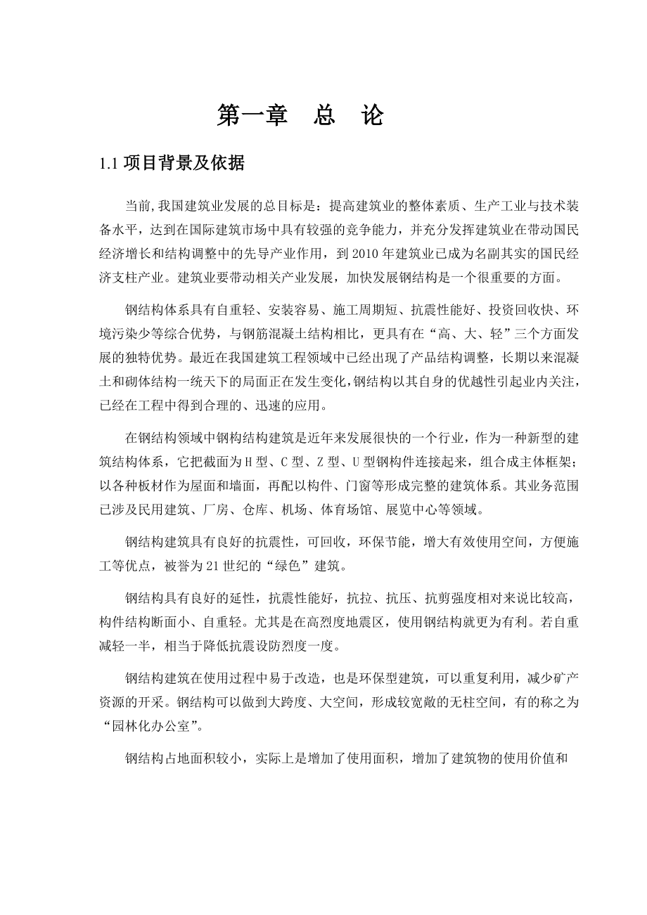 钢结构产业化基地项目投资可行性研究报告.doc_第2页