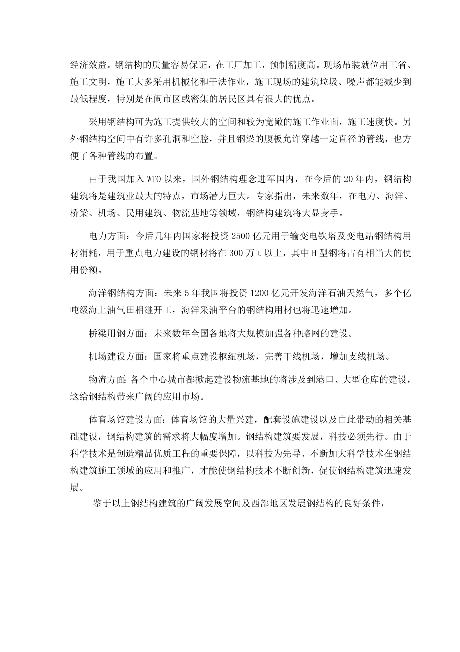 钢结构产业化基地项目投资可行性研究报告.doc_第3页