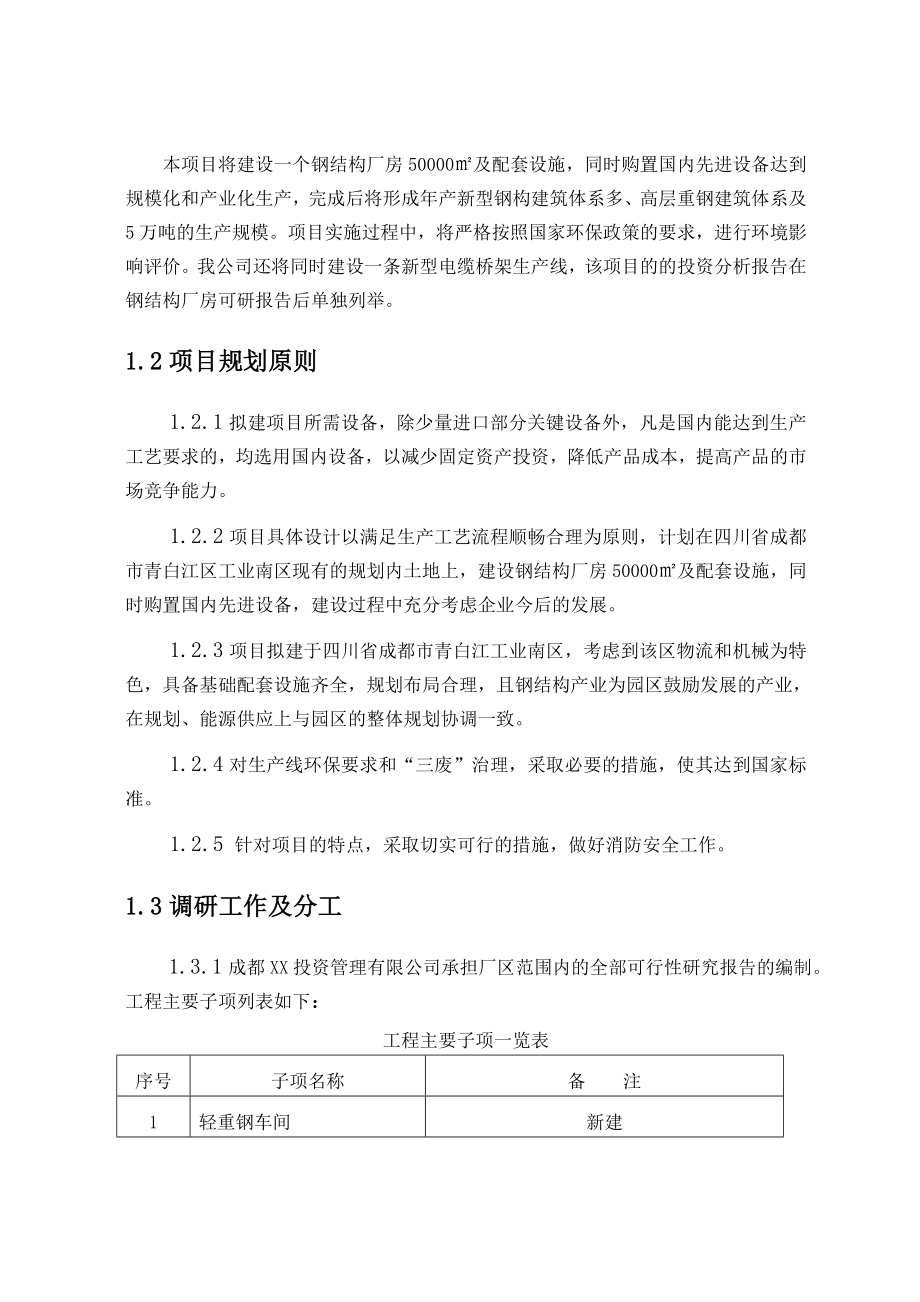 钢结构产业化基地项目投资可行性研究报告.doc_第4页