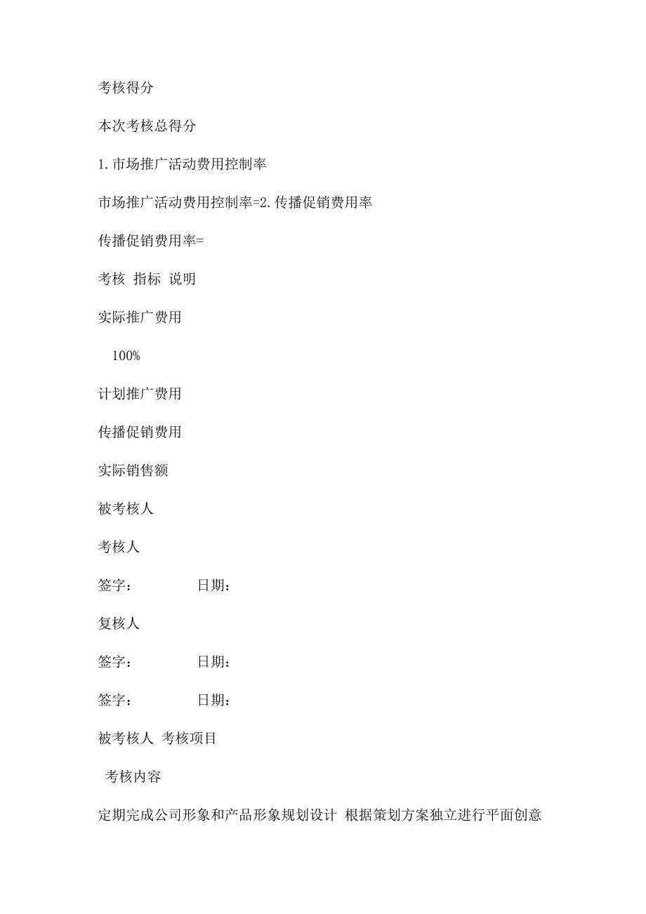 市场部经理绩效考核指量表_第2页