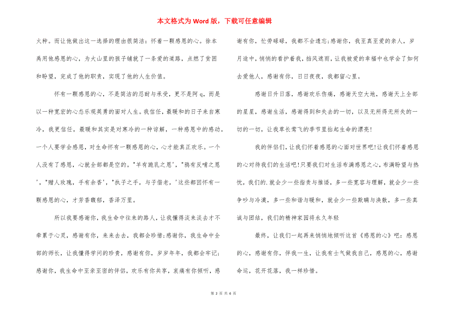 2021年关于感恩节演讲稿经典范文-演讲稿 范文.docx_第2页