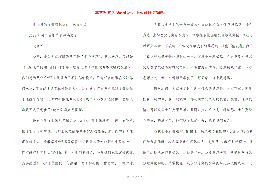 2021年关于感恩节演讲稿经典范文-演讲稿 范文.docx_第3页