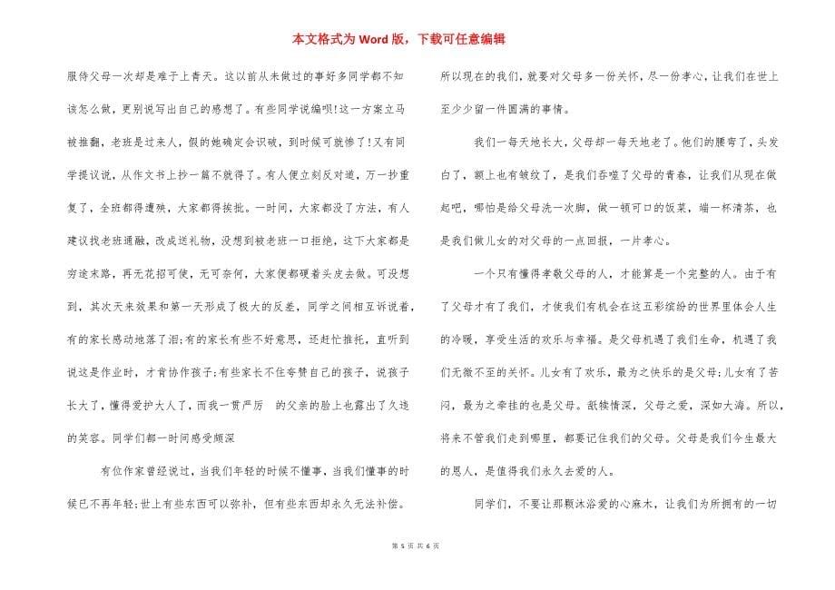 2021年关于感恩节演讲稿经典范文-演讲稿 范文.docx_第5页