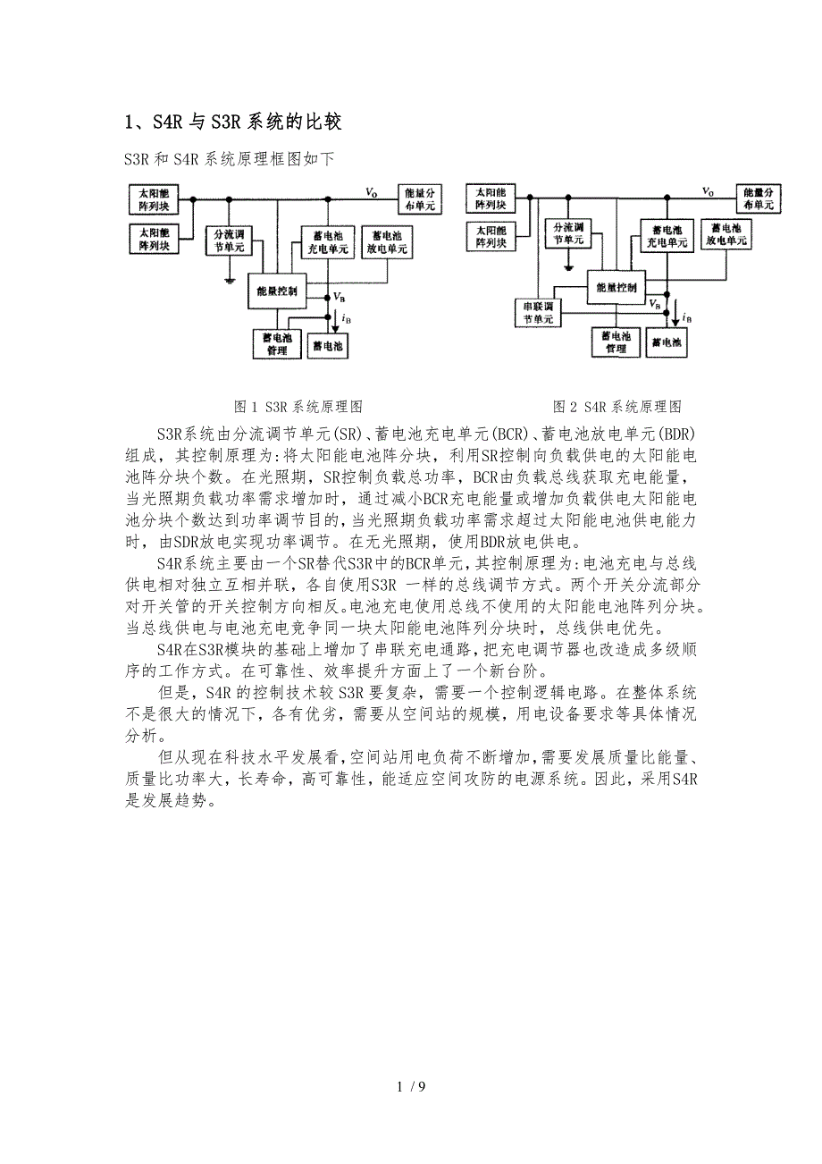 S4R与S3R系统的比较_第1页