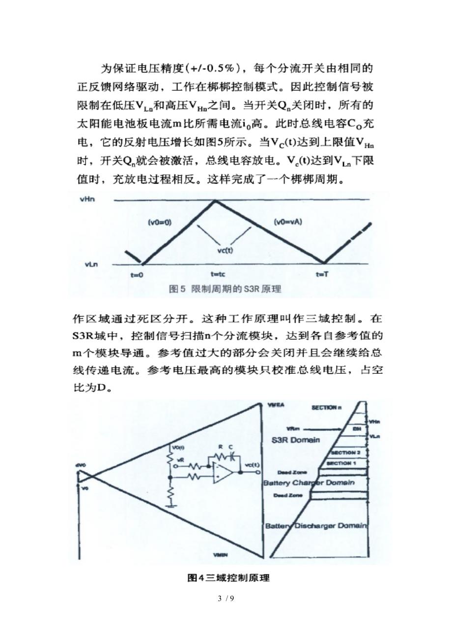 S4R与S3R系统的比较_第3页