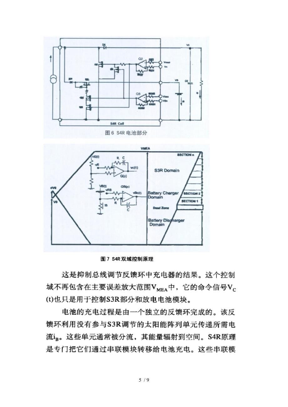 S4R与S3R系统的比较_第5页