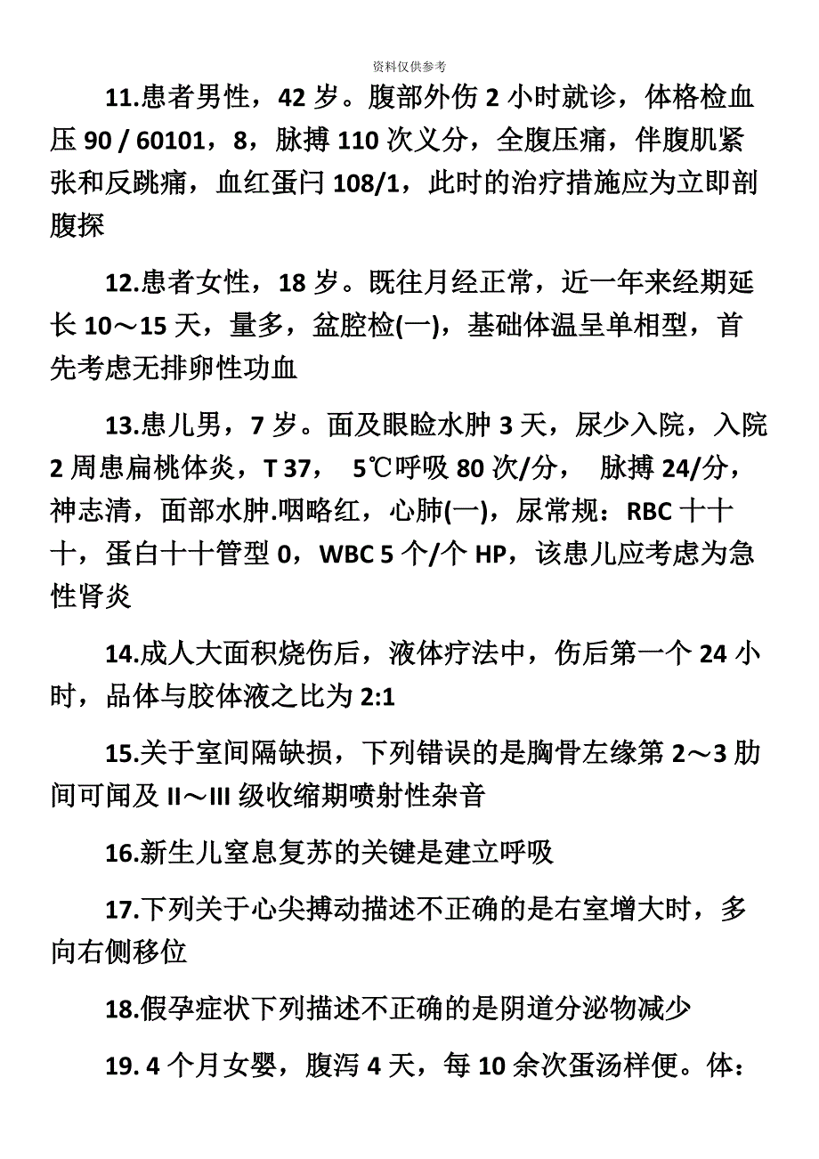 初级护师考试复习考点汇总_第3页