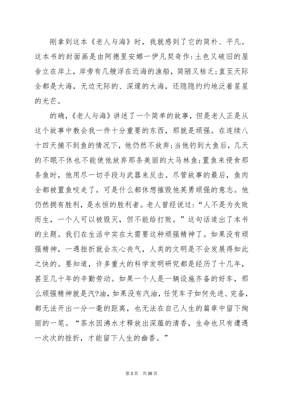 2024年老人与海读书心得50字_第3页