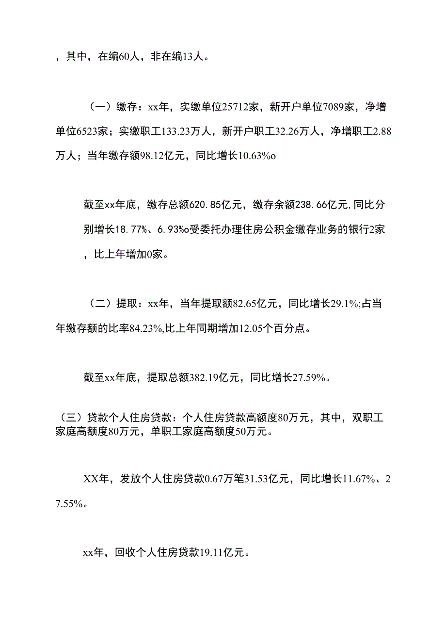 东莞市住房公积金2021年年度报告_第2页