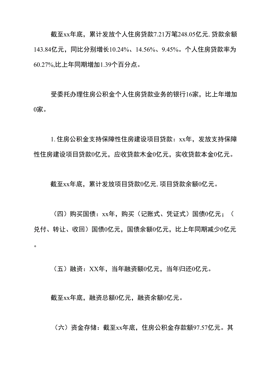 东莞市住房公积金2021年年度报告_第3页