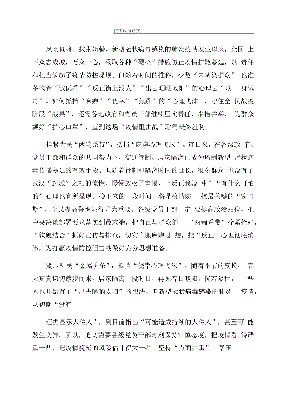 抗击疫情论文_第1页