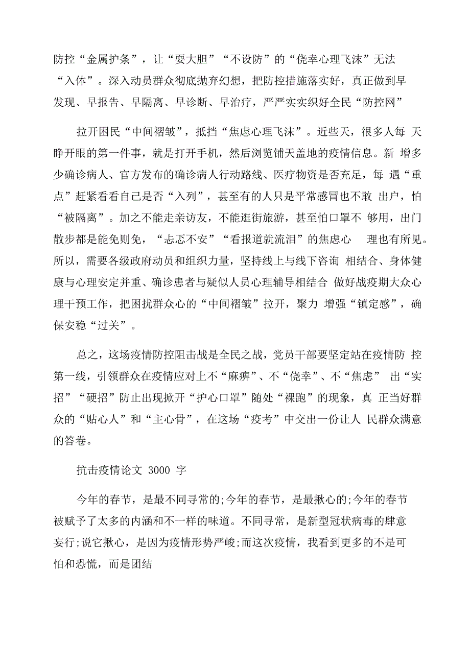 抗击疫情论文_第2页