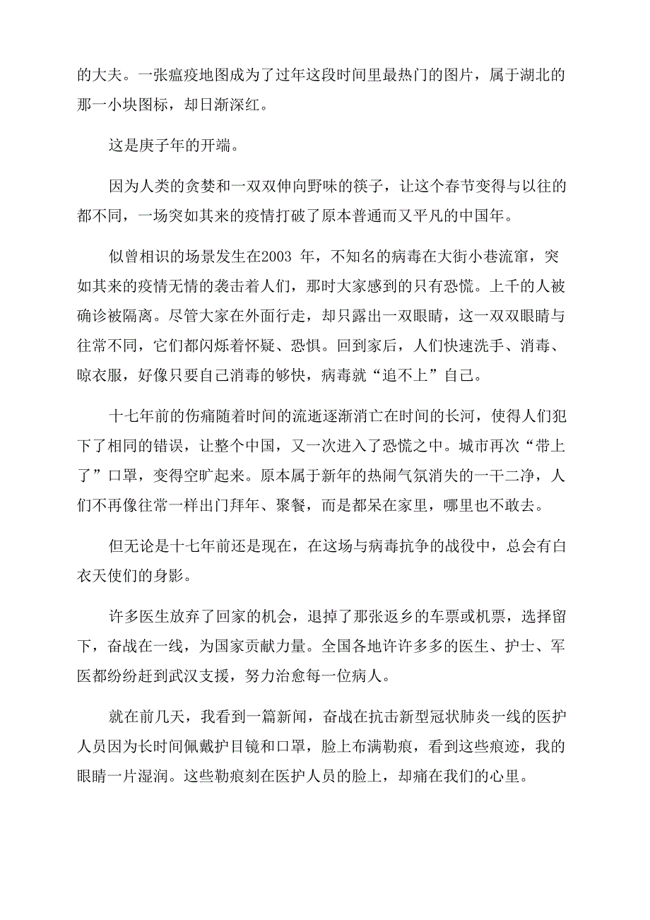 抗击疫情论文_第4页