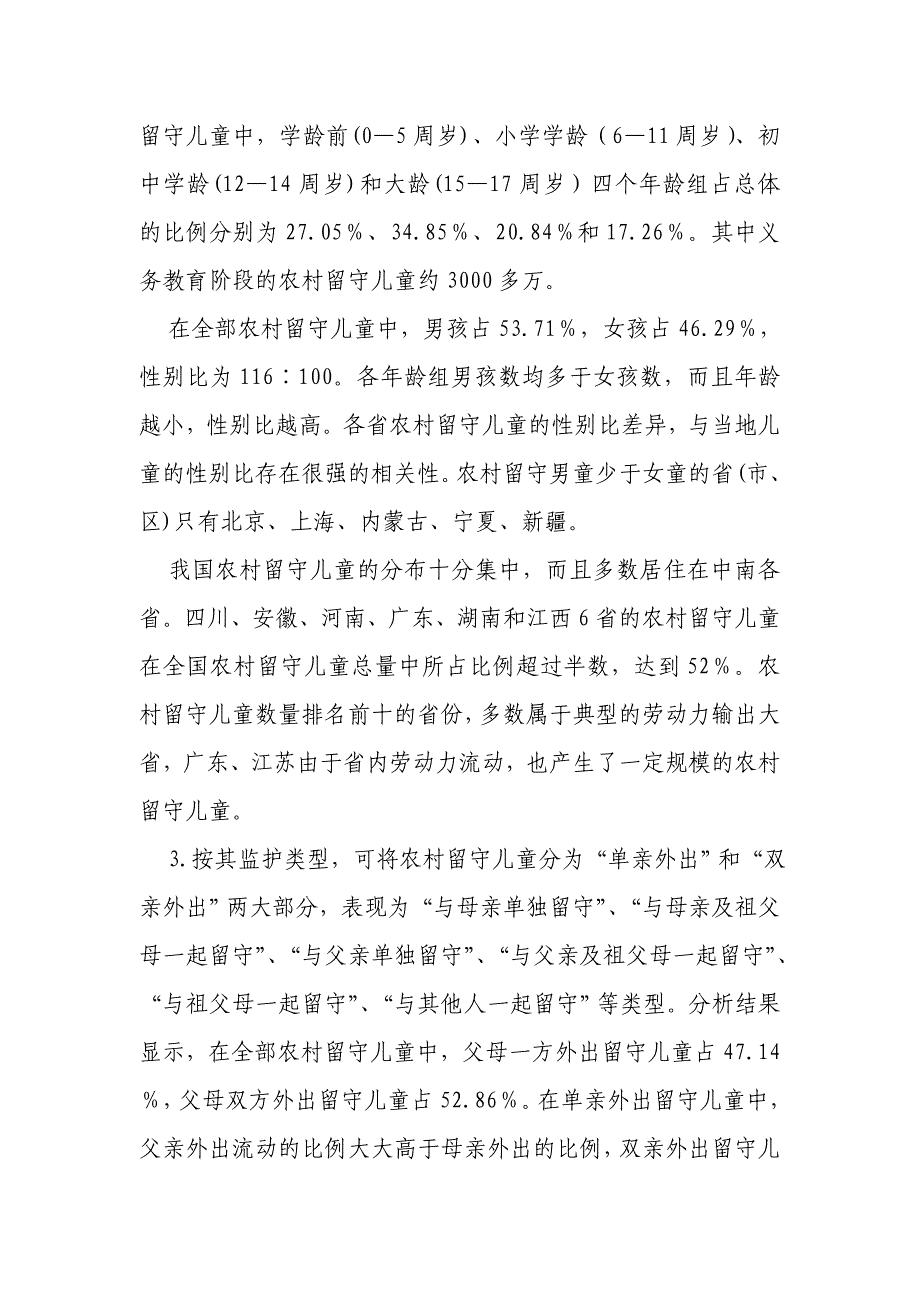 2011年河南省选调《申论》真题及答案_第2页