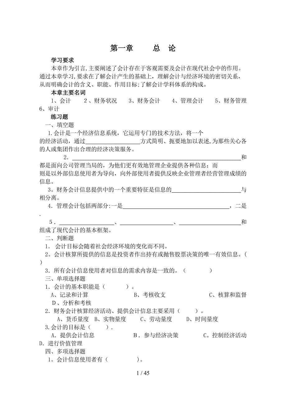 会计学基础习题集_第3页