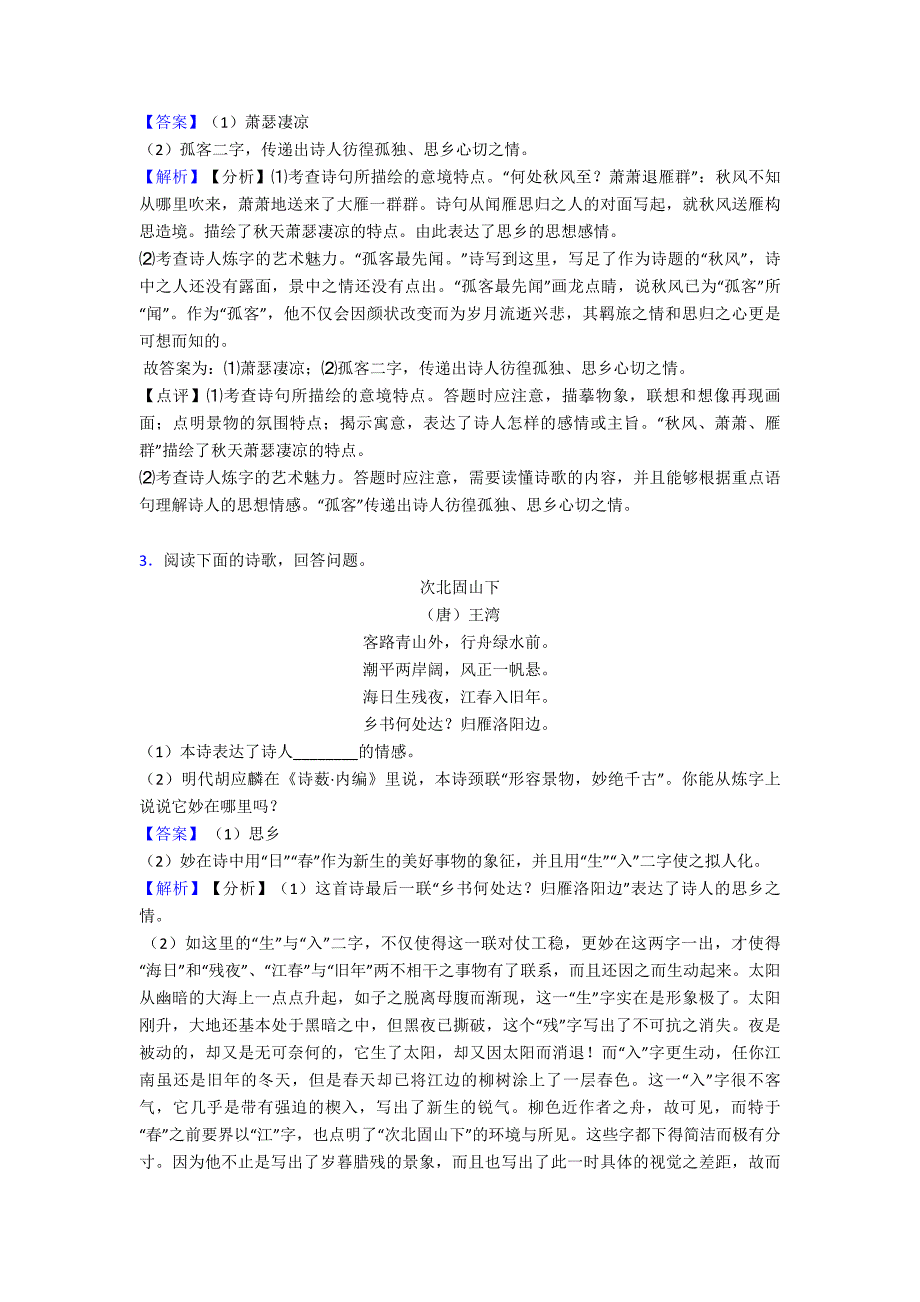 淮安市部编版小升初语文诗歌鉴赏精选附答案.doc_第2页