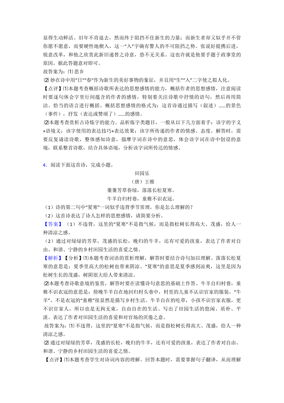 淮安市部编版小升初语文诗歌鉴赏精选附答案.doc_第3页