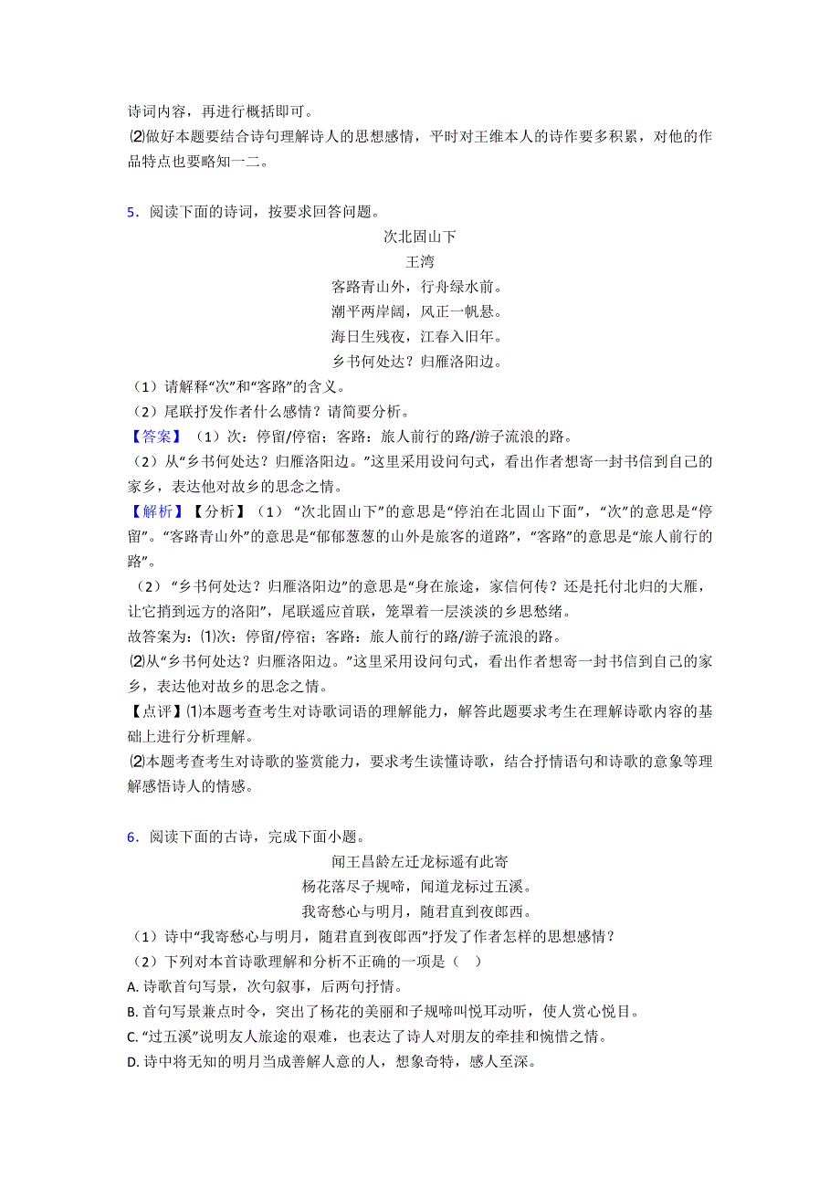 淮安市部编版小升初语文诗歌鉴赏精选附答案.doc_第4页