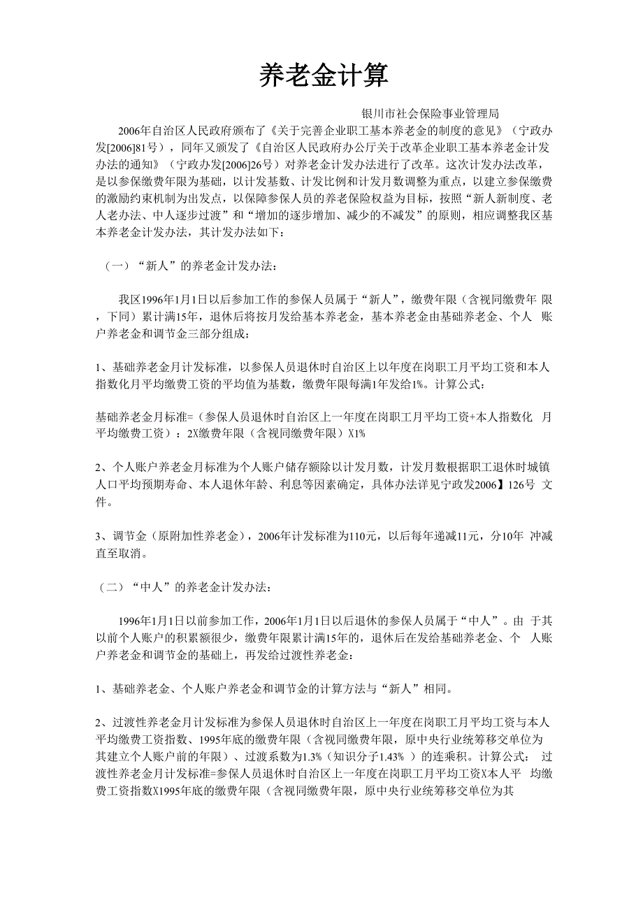 银川养老金计算_第1页