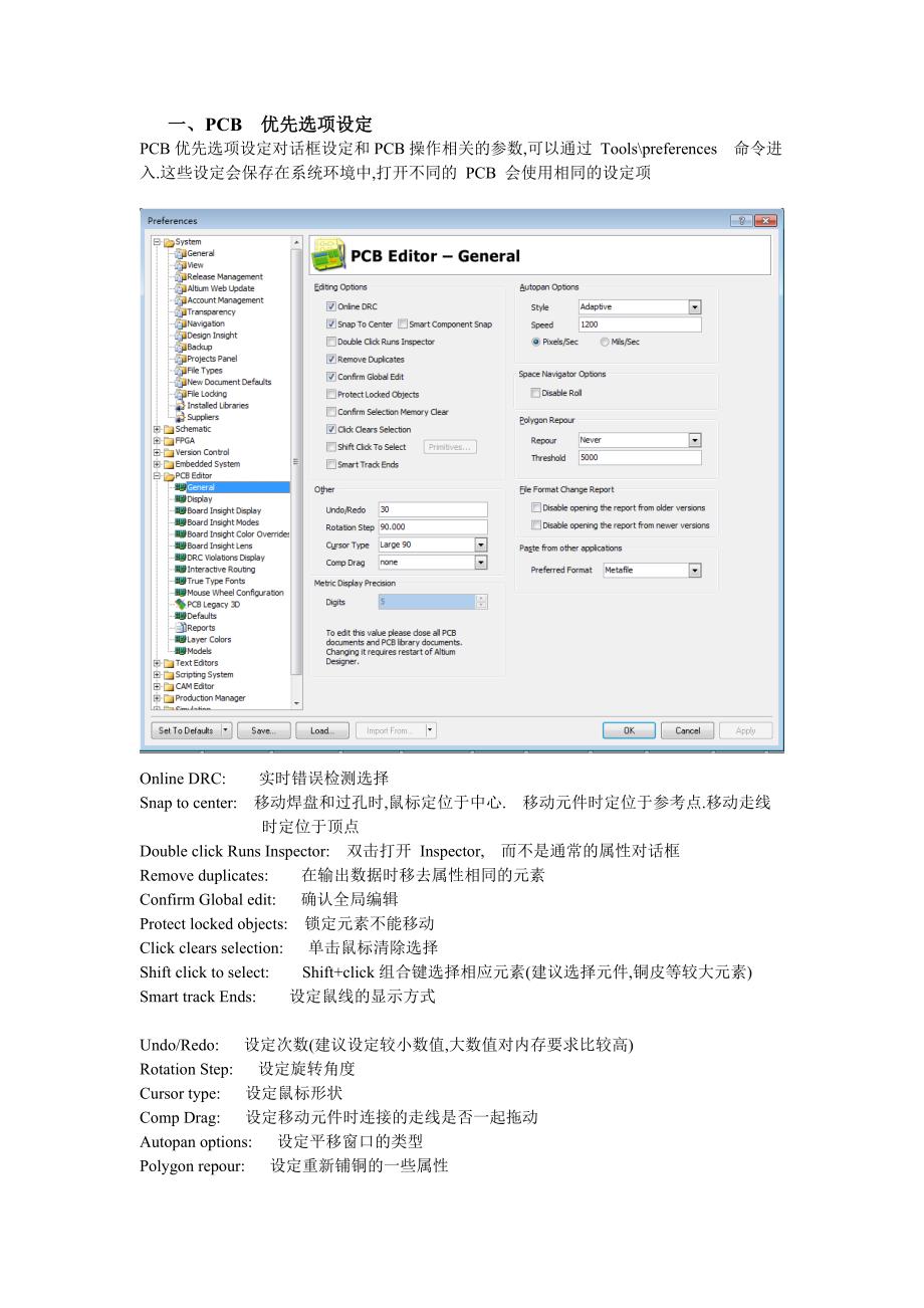 PCB优先选项设定、设计规则设定.doc_第1页