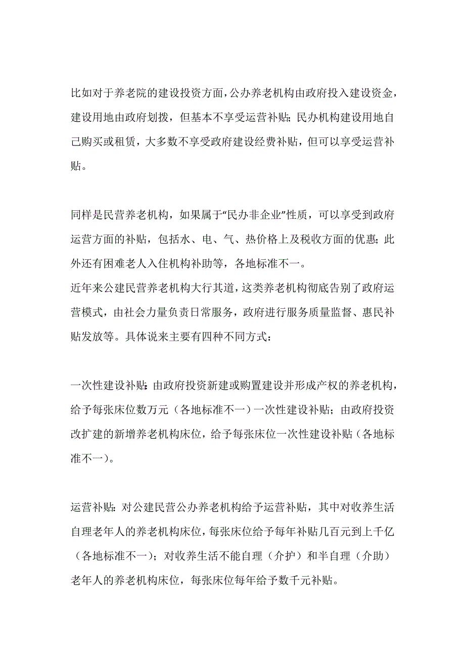 养老产业的九大融资模式.doc_第3页