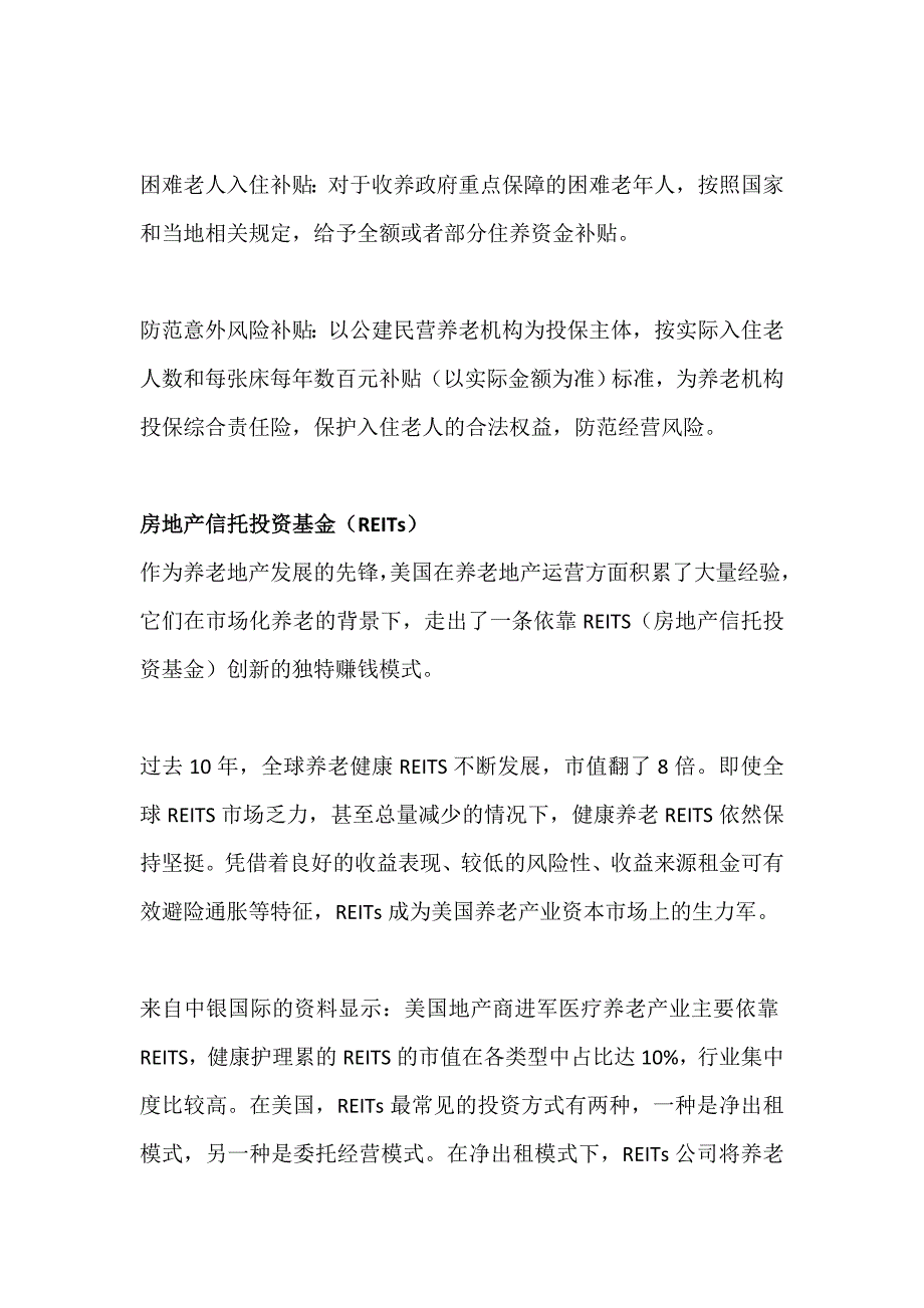 养老产业的九大融资模式.doc_第4页