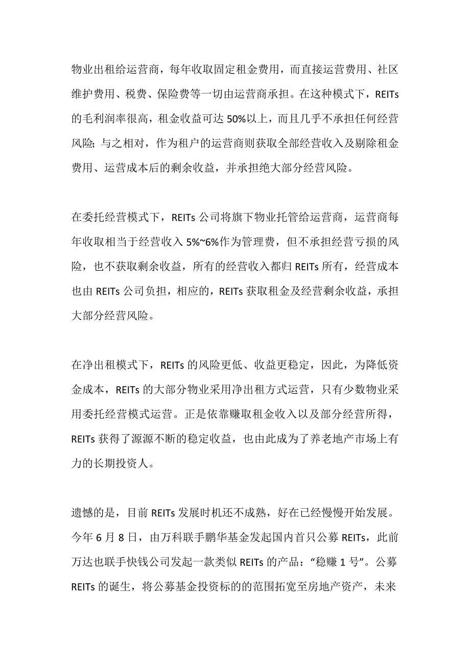 养老产业的九大融资模式.doc_第5页