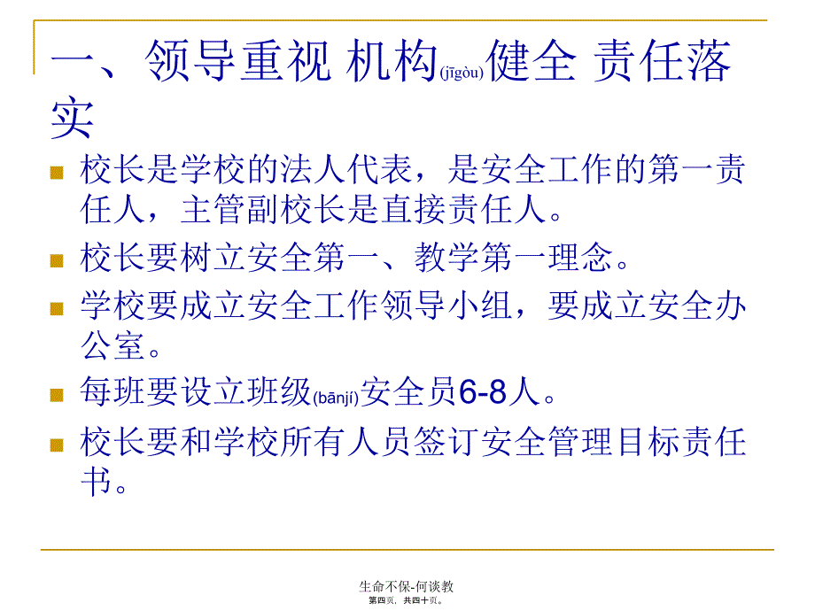 生命不保何谈教课件_第4页