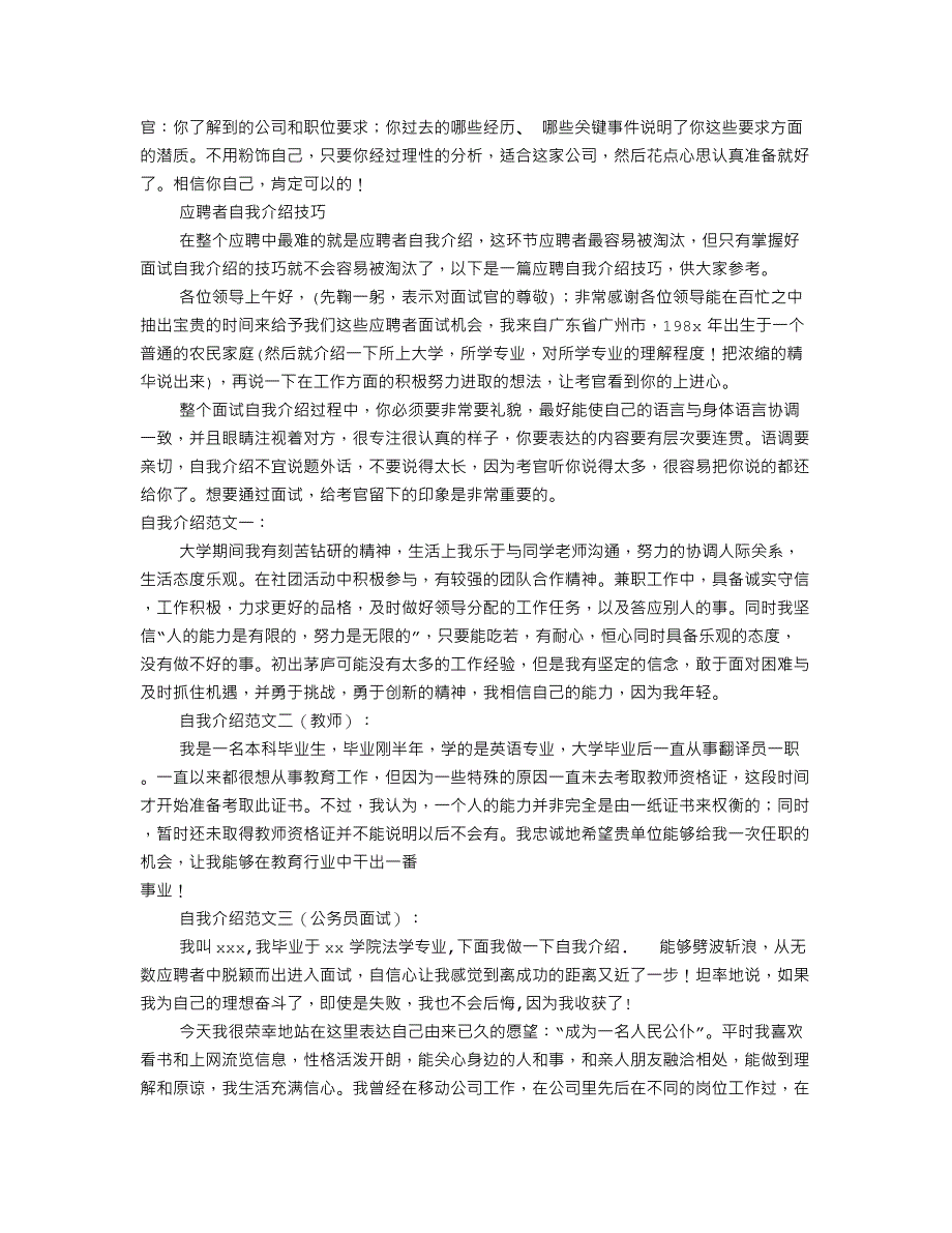 面试中如何自我介绍(共6篇).doc_第2页