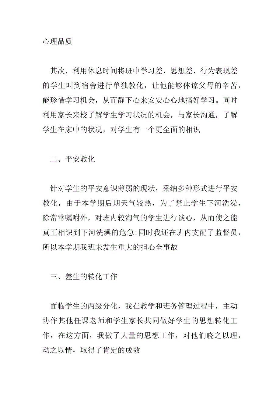 2023年最新八年级班务工作总结通用范文9篇_第2页