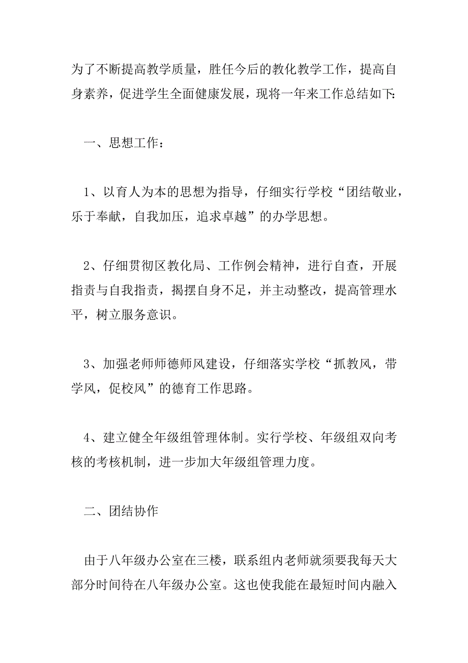 2023年最新八年级班务工作总结通用范文9篇_第4页