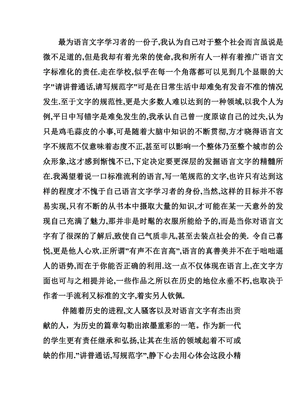 我与语言文字规范标准（精品）_第2页