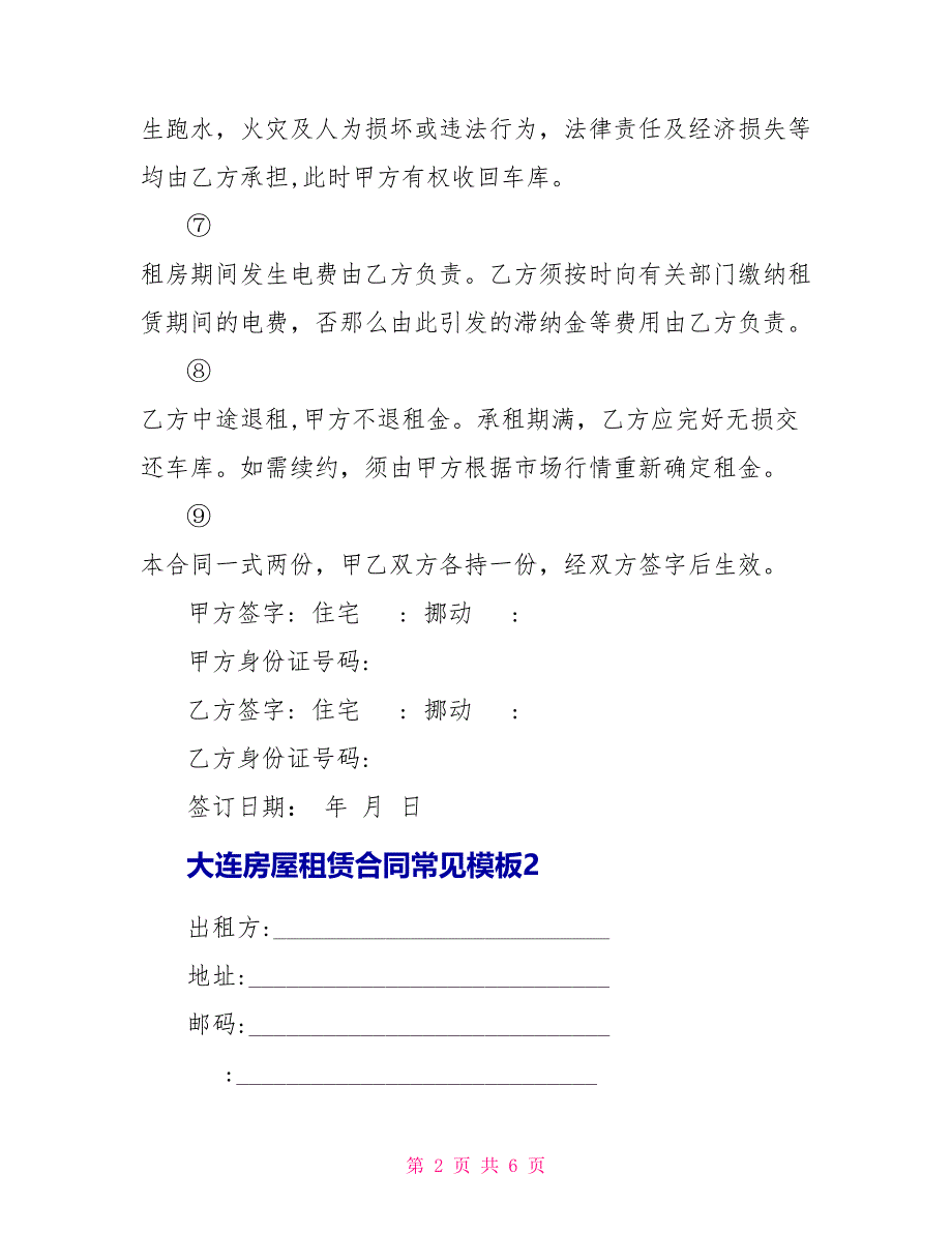 大连房屋租赁合同常见模板.doc_第2页