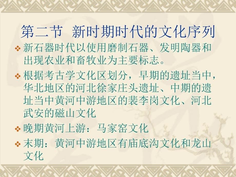 史前及先秦美术课件_第5页