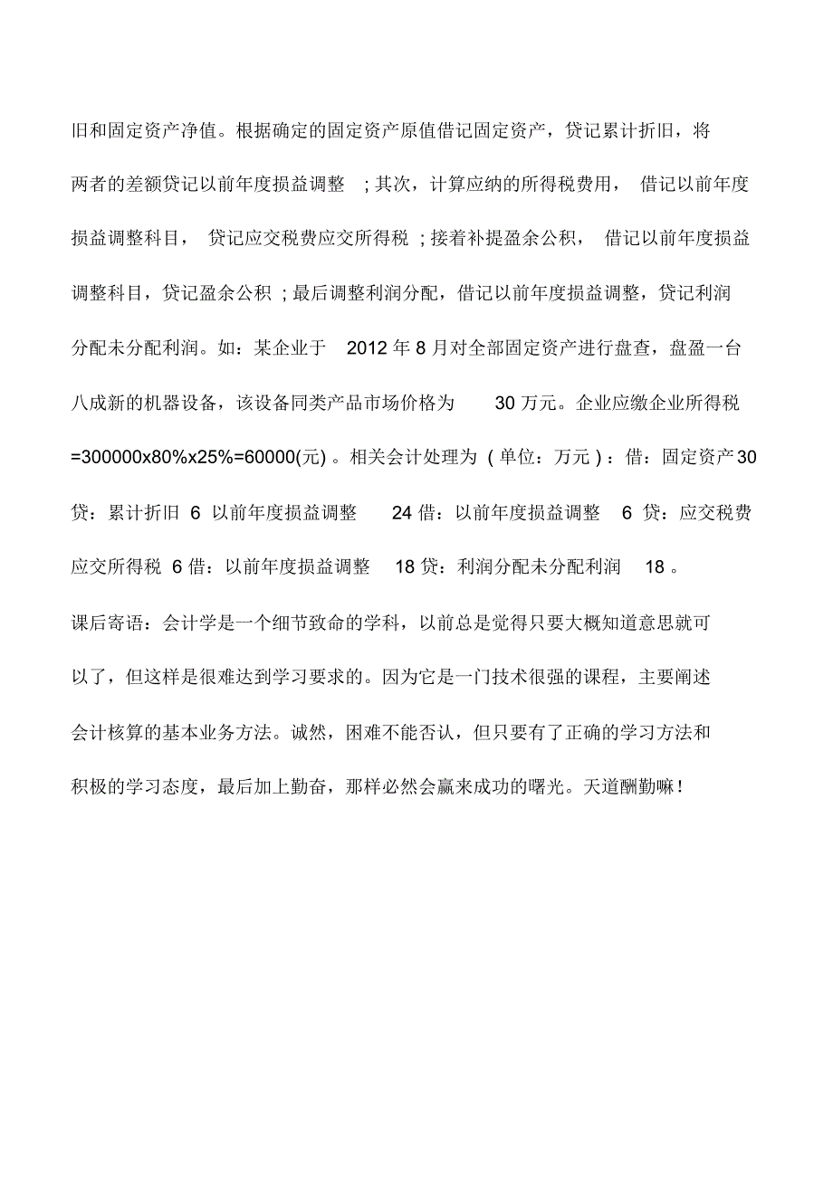 会计实务：企业盘盈固定资产的会计处理_第2页