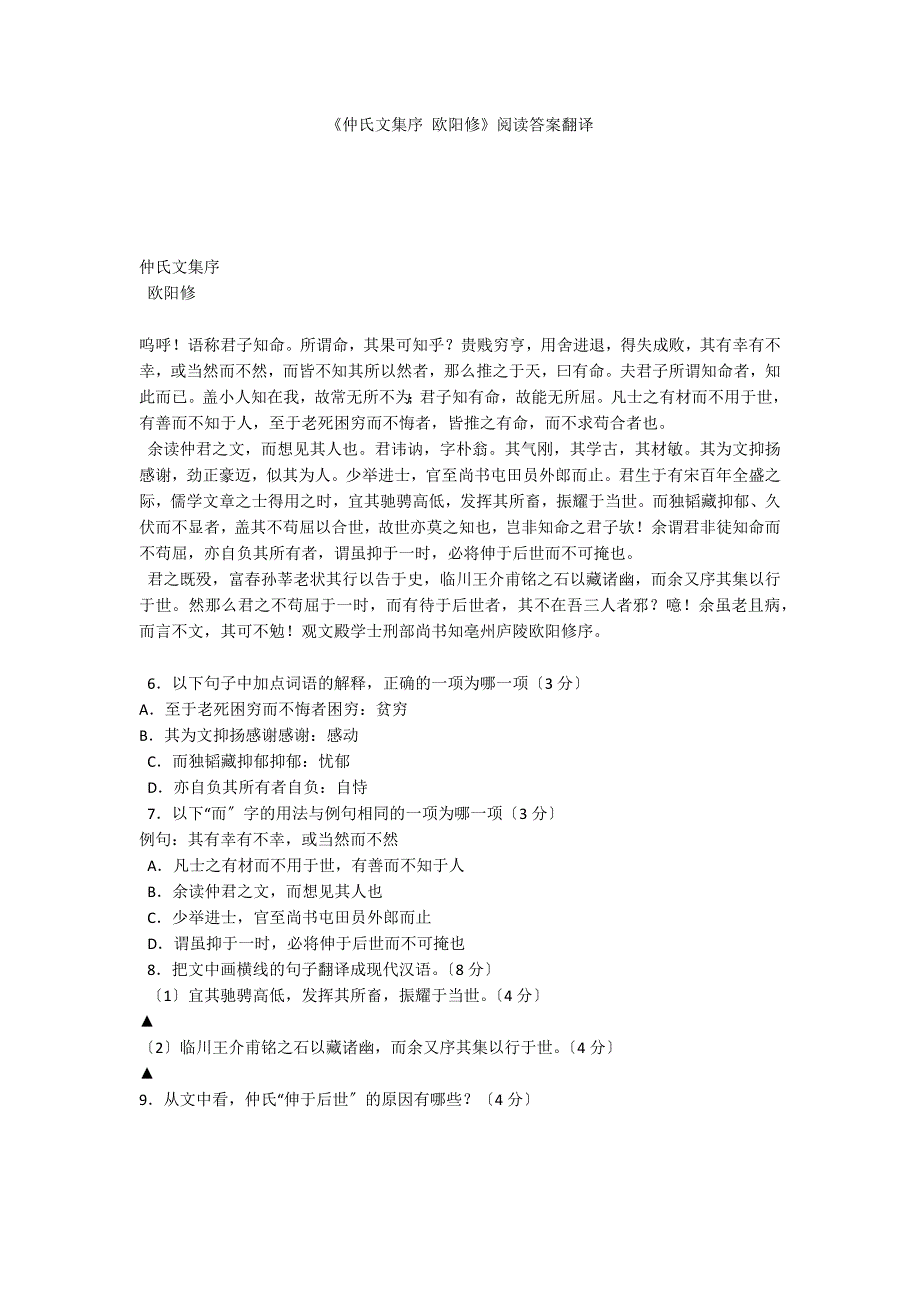 《仲氏文集序 欧阳修》阅读答案翻译_第1页