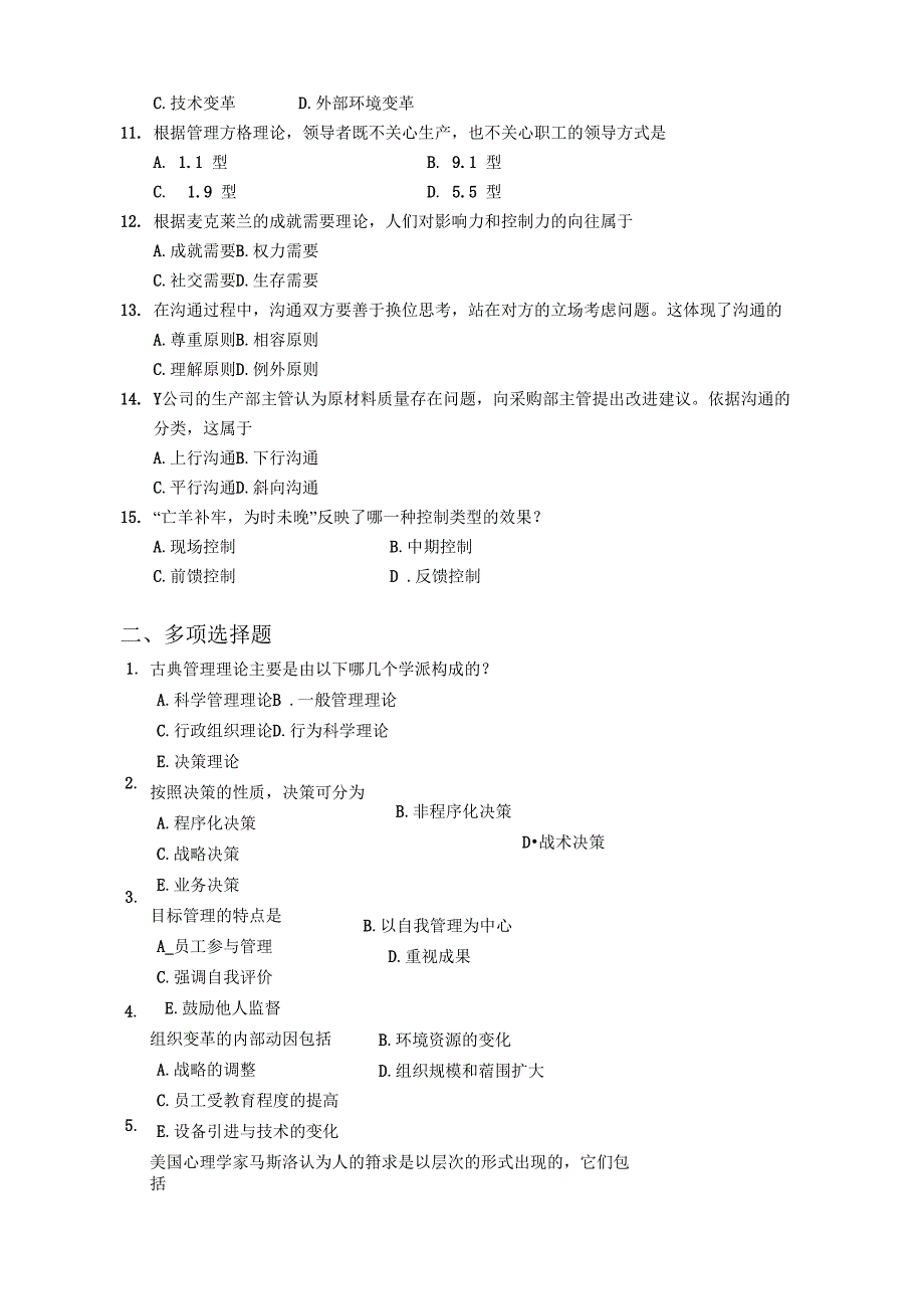 管理学原理试卷_第3页