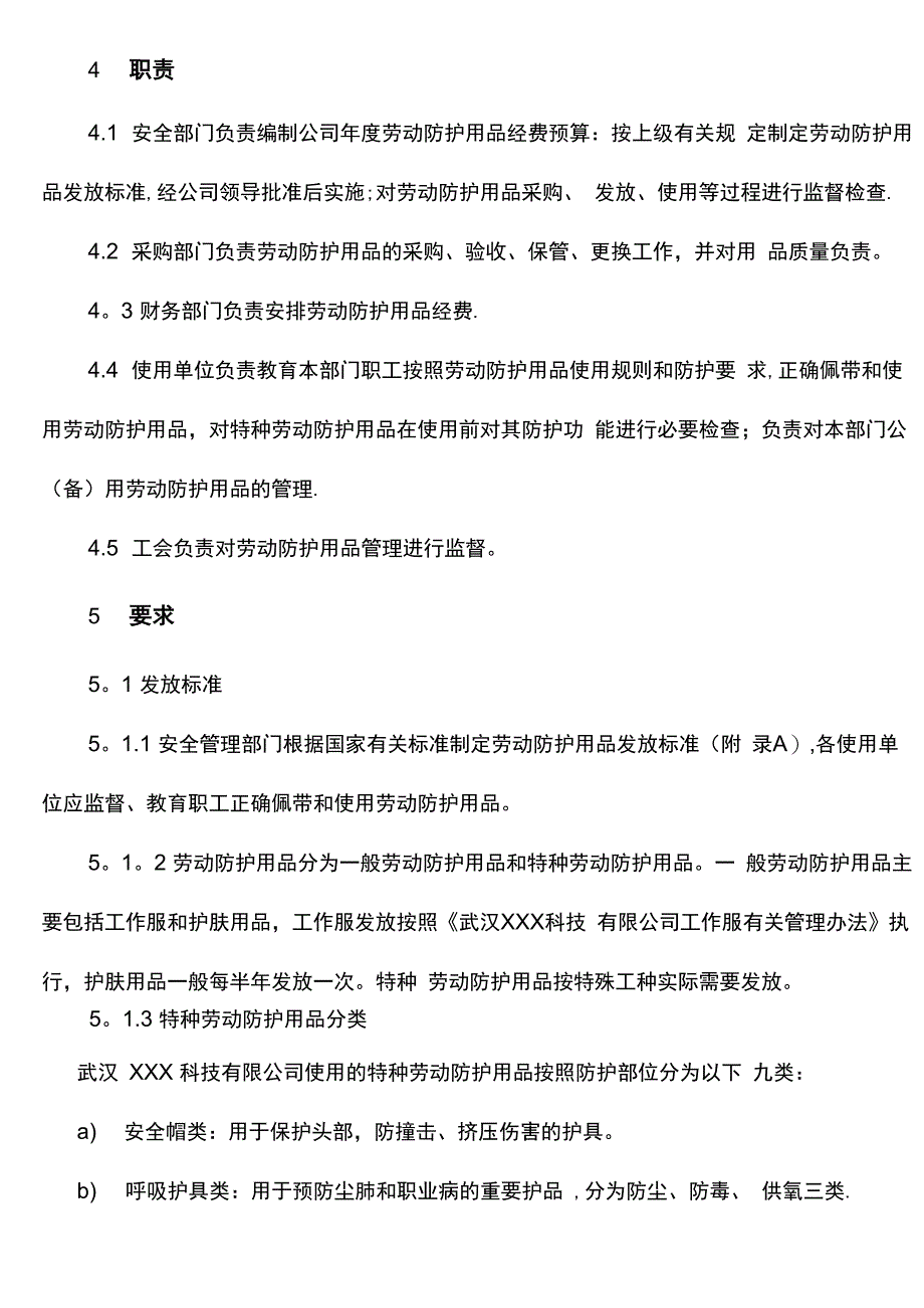 劳动防护用品管理台账_第4页