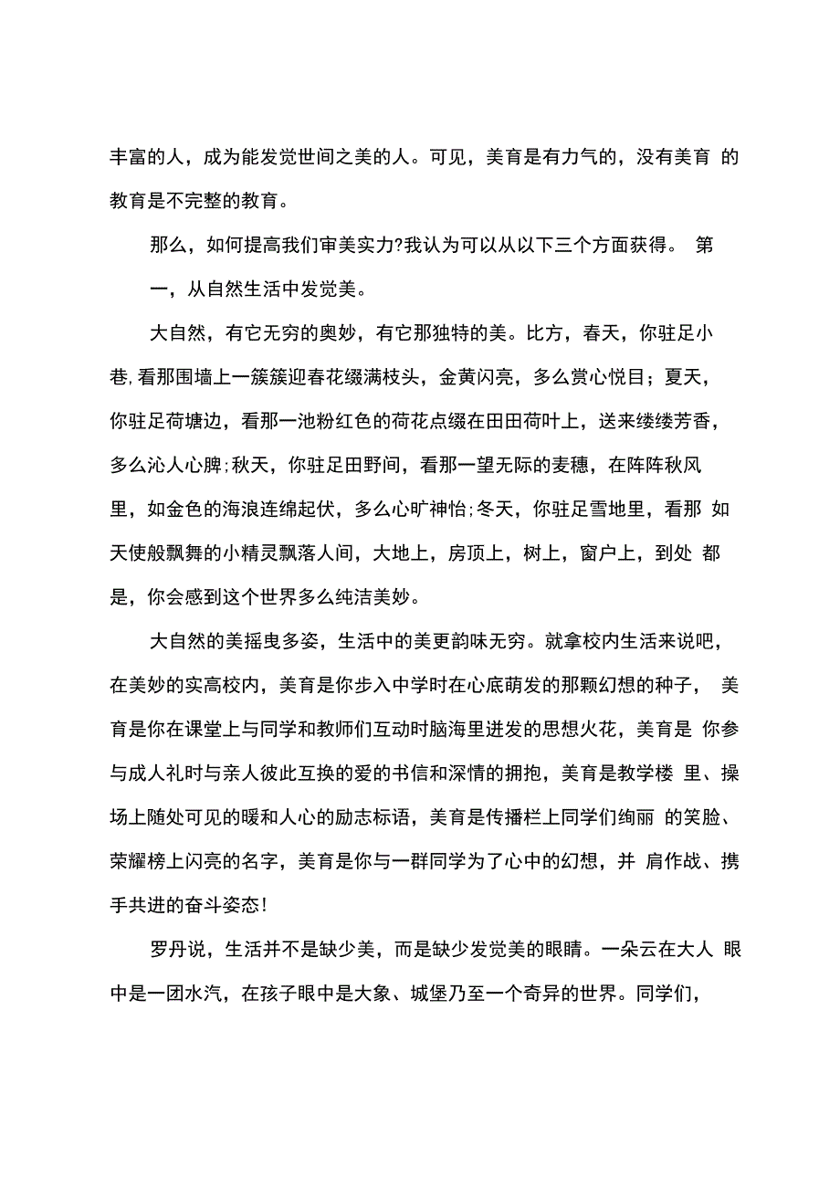 以美育人生涵养美丽心灵演讲稿_第4页