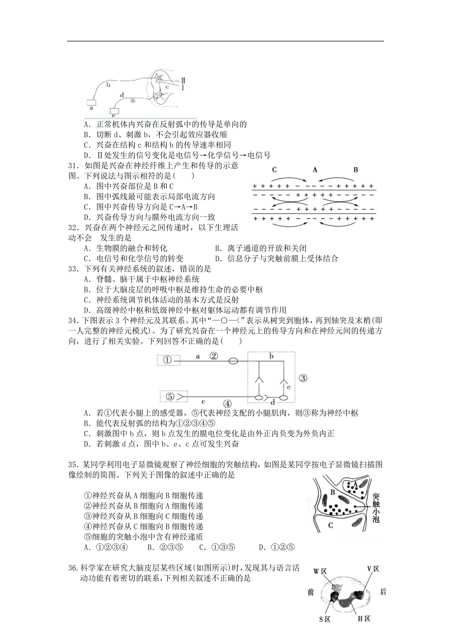 吉林省松原市扶余县第一中学高二生物上学期第一次月考试题新人教版_第4页